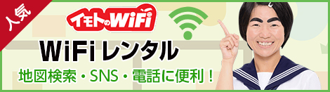 Wi-Fiレンタル