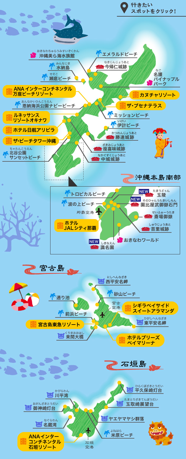  沖縄マップ