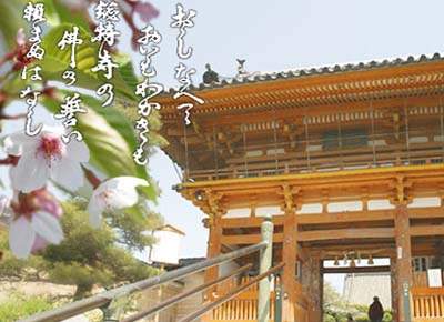 総持寺